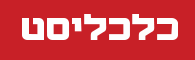 ניר ארקין כלכליסט